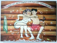 картина "парочка в баньке" 30*40 см на дереве б015, пэм