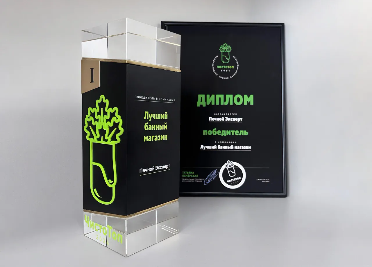 Диплом и награда примии ЧистоТоп