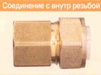 муфта с вн. резьбой sf20*3/4" flexsy